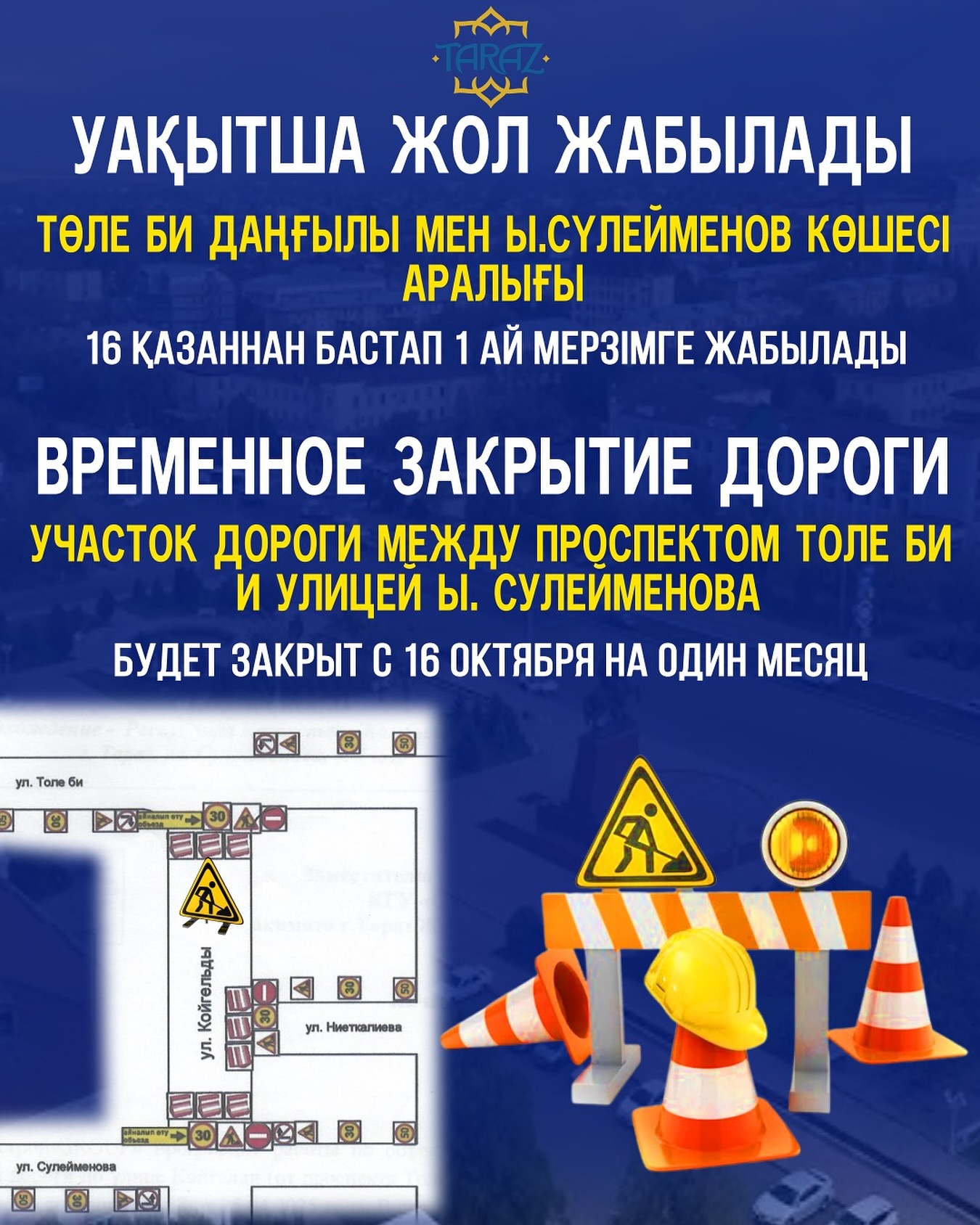 Временное закрытие дороги