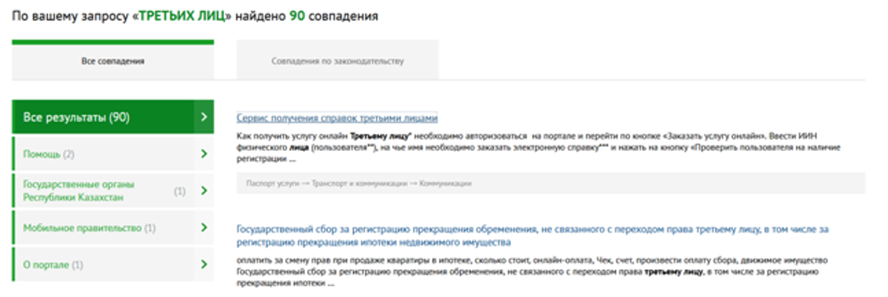Сервис получения справок третьими лицами