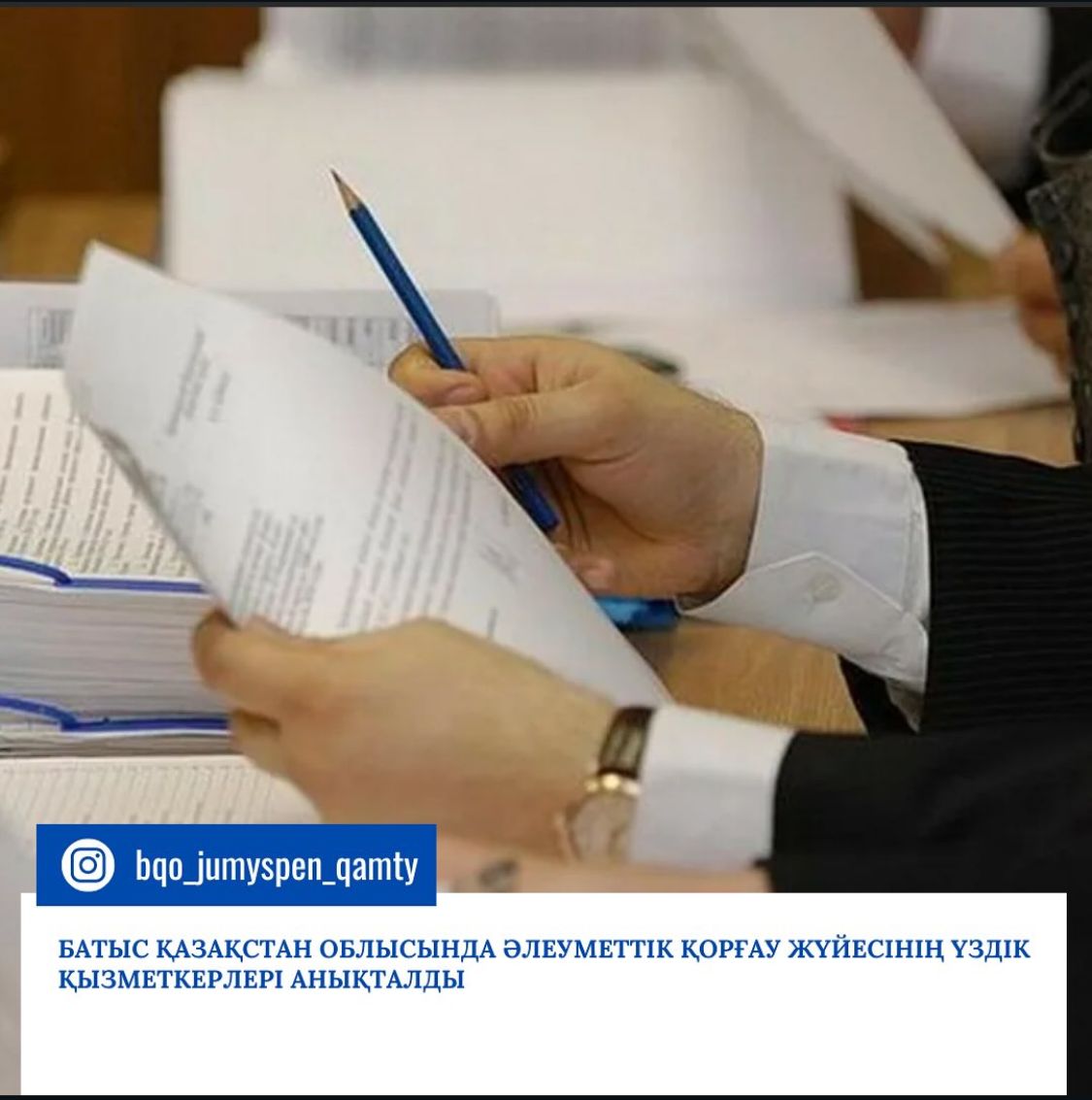 Батыс Қазақстан облысында әлеуметтік қорғау жүйесінің үздік қызметкерлері анықталды