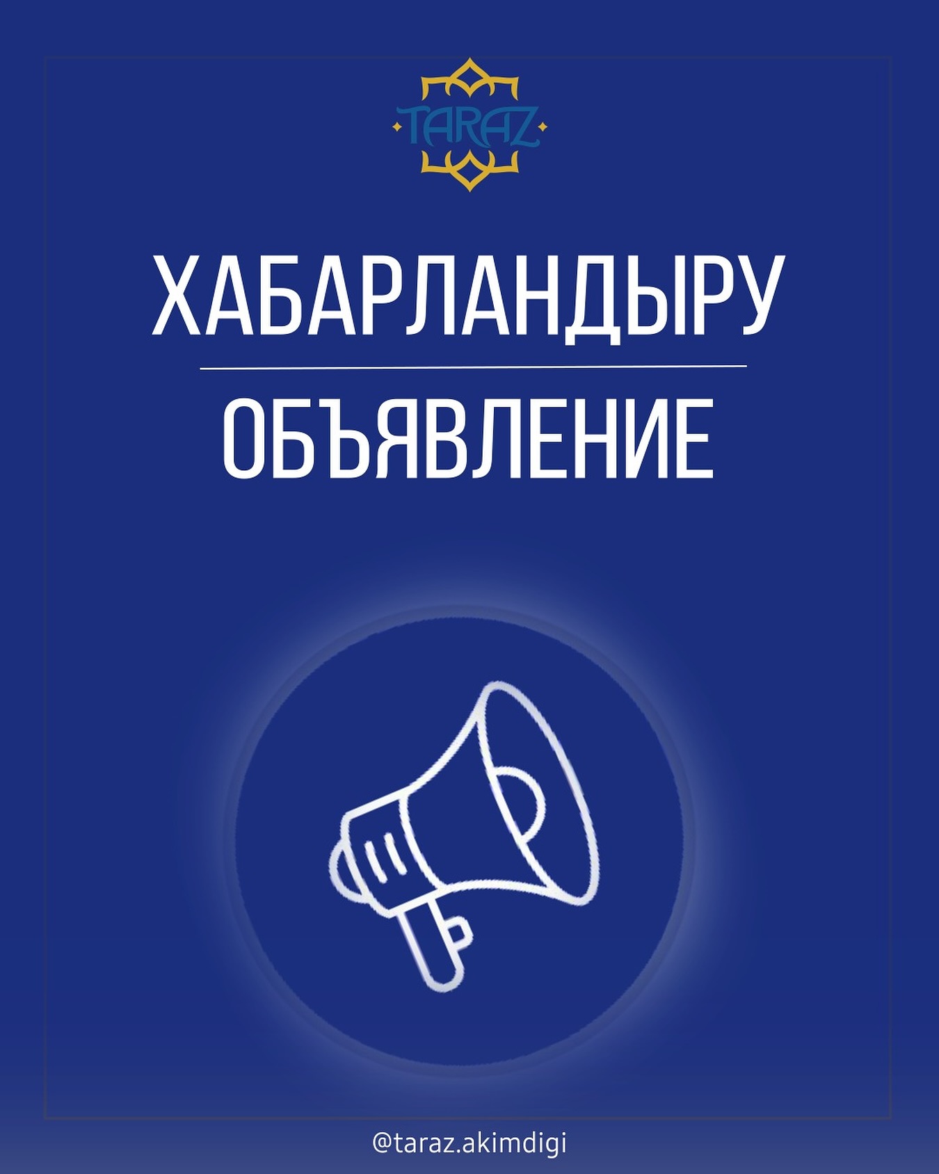 Объявление