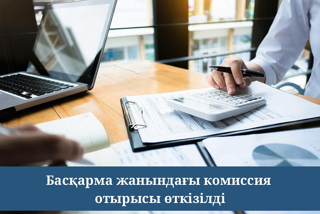 Басқарма жанындағы комиссия отырысы өткізілді