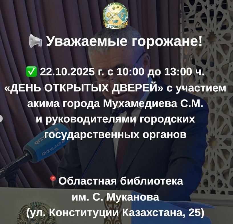 Уважаемые жители города!