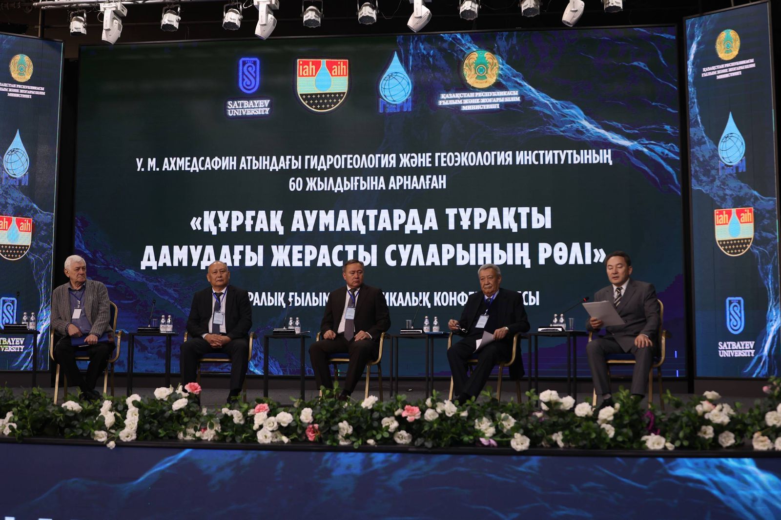 На прошлой неделе в Алматы состоялась научно-практическая конференция по гидрогеологии