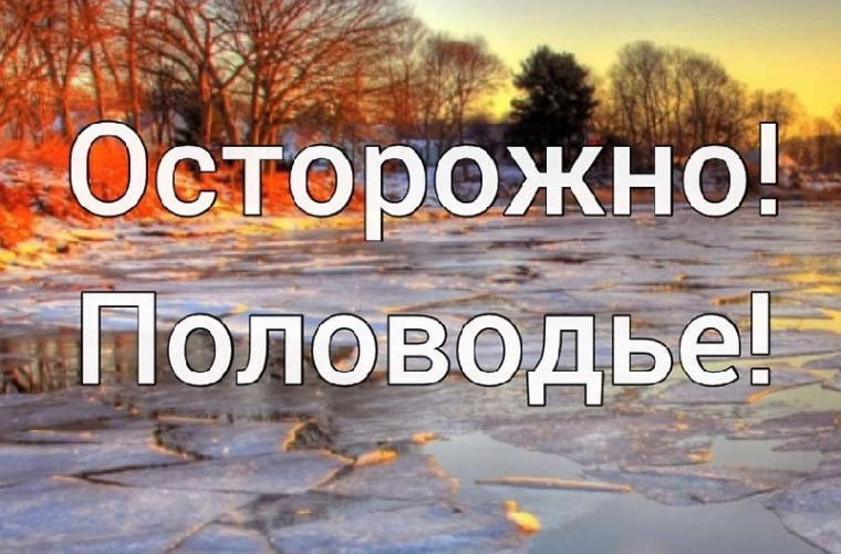 СУ ТАСҚЫНЫ, СУ БАСУқаупі туындаған және орын алған кезге арналған ЖАДЫНАМА