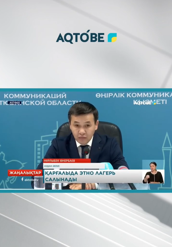 В КАРГАЛИНСКОМ РАЙОНЕ БУДЕТ ПОСТРОЕН ЭТНОЛАГЕРЬ
