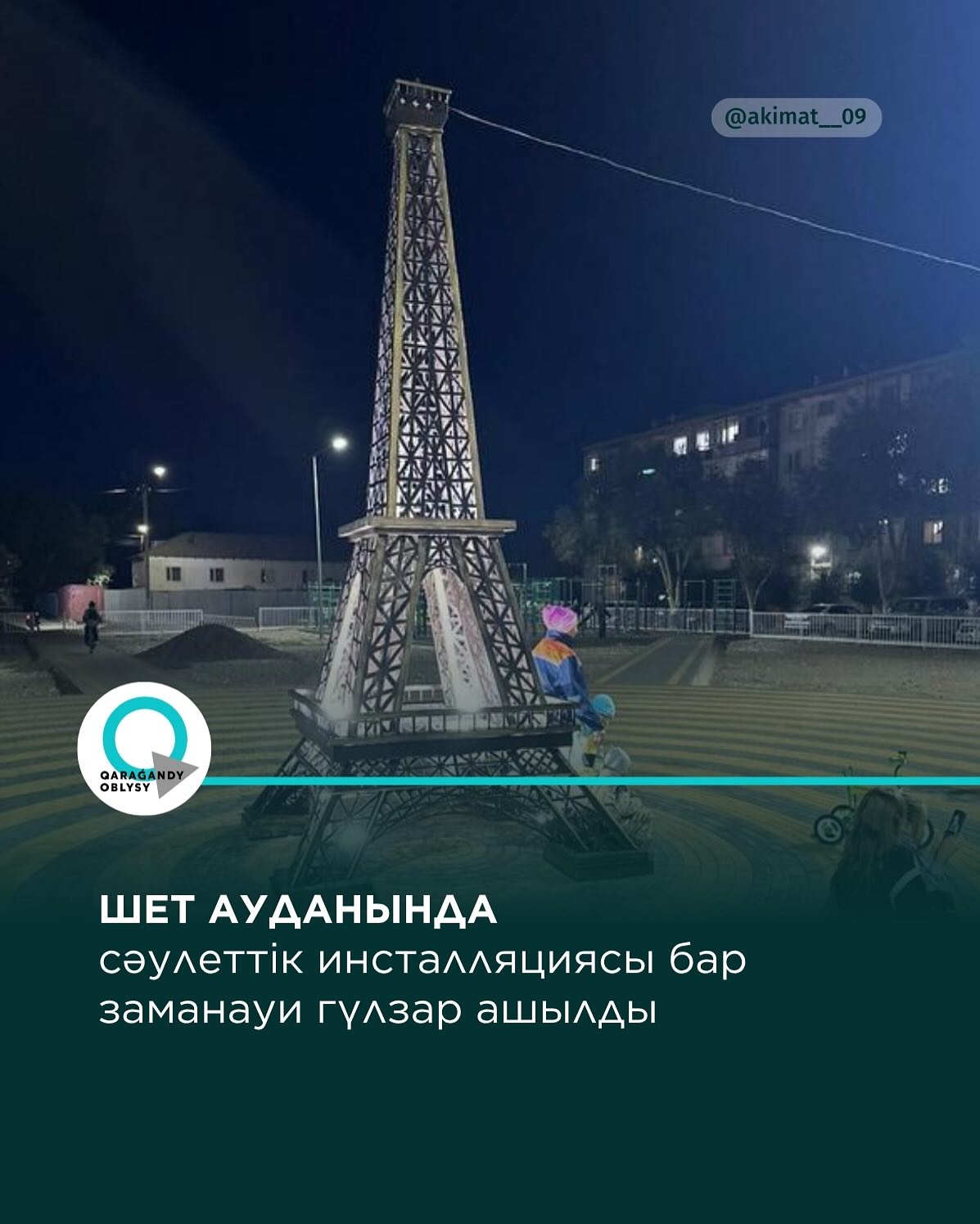 Шет ауданында сәулеттік инсталляциясы бар заманауи гүлзар ашылды