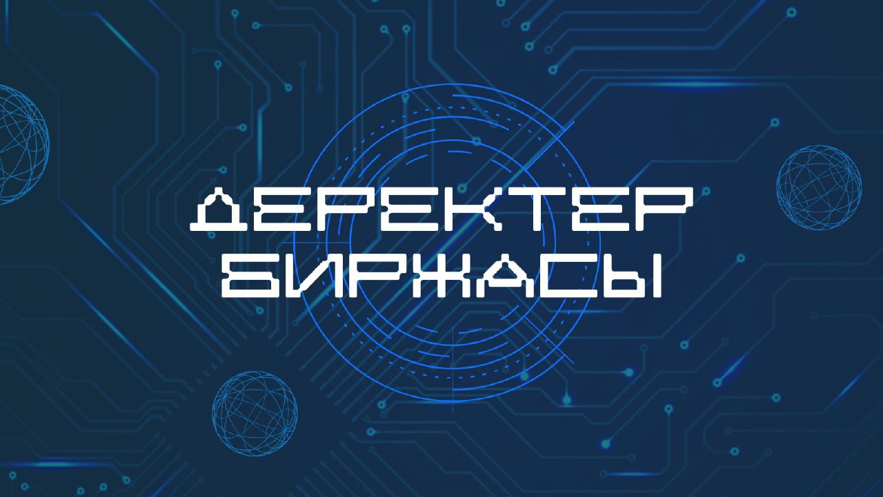 Агенттік Қазақстандағы деректер нарығын дамыту жөніндегі талдау құжатын ұсынды