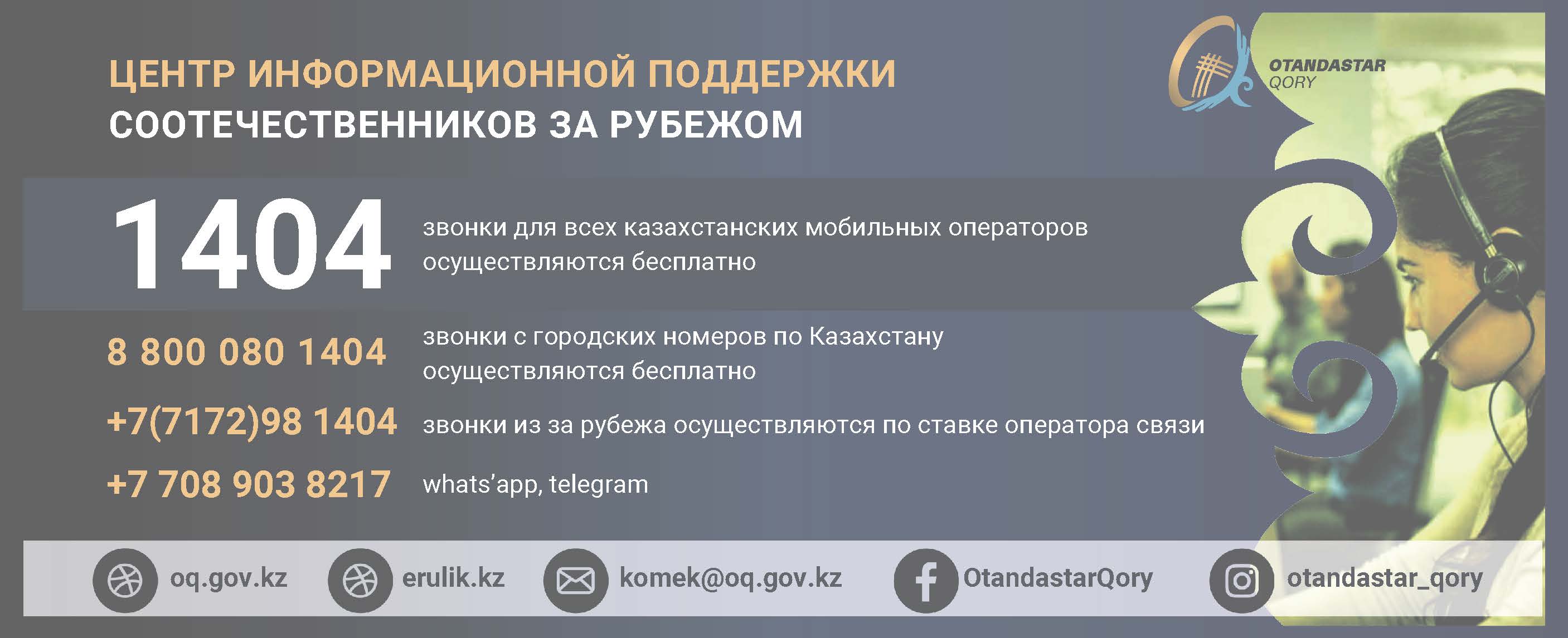 Центр информационной поддержки соотечественников за рубежом