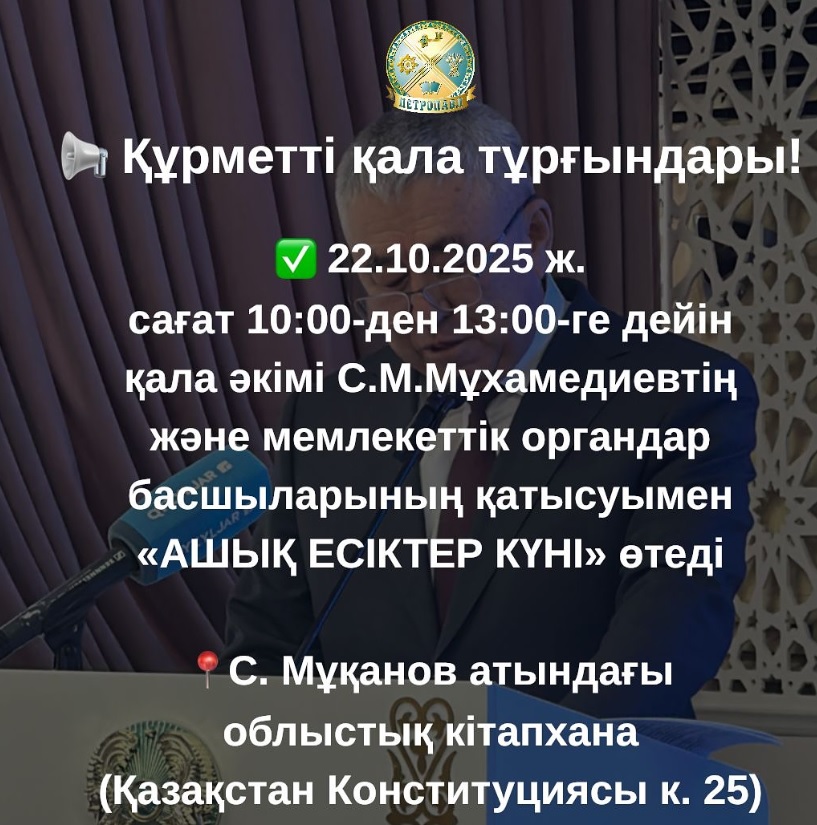 Құрметті қала тұрғындары!