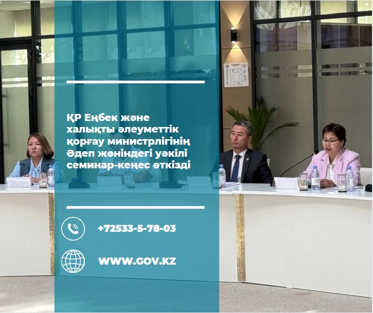 СЕМИНАР-КЕҢЕС ӨТКІЗІЛДІ.