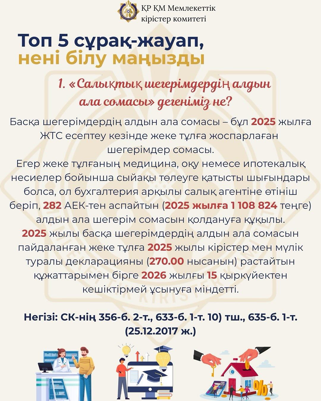 ТОП 5 сұрақ-жауап