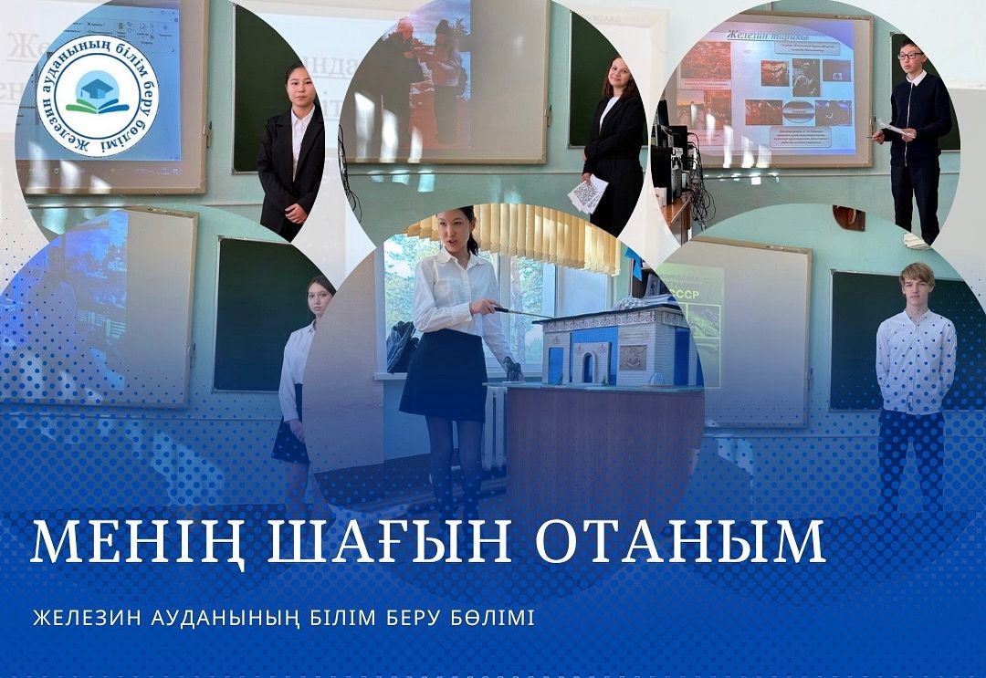 Менің шағын Отаным