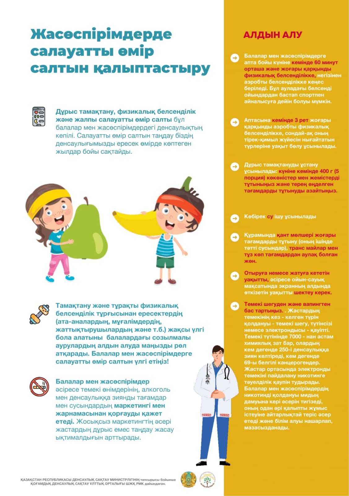Жасөспірімдерде салауатты өмір салтын қалыптастыру