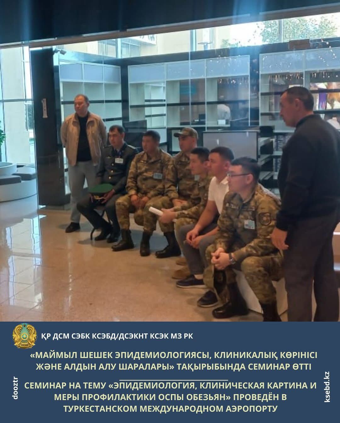 Семинар на тему "Эпидемиология, клиническая картина и меры профилактики осы обезьян"