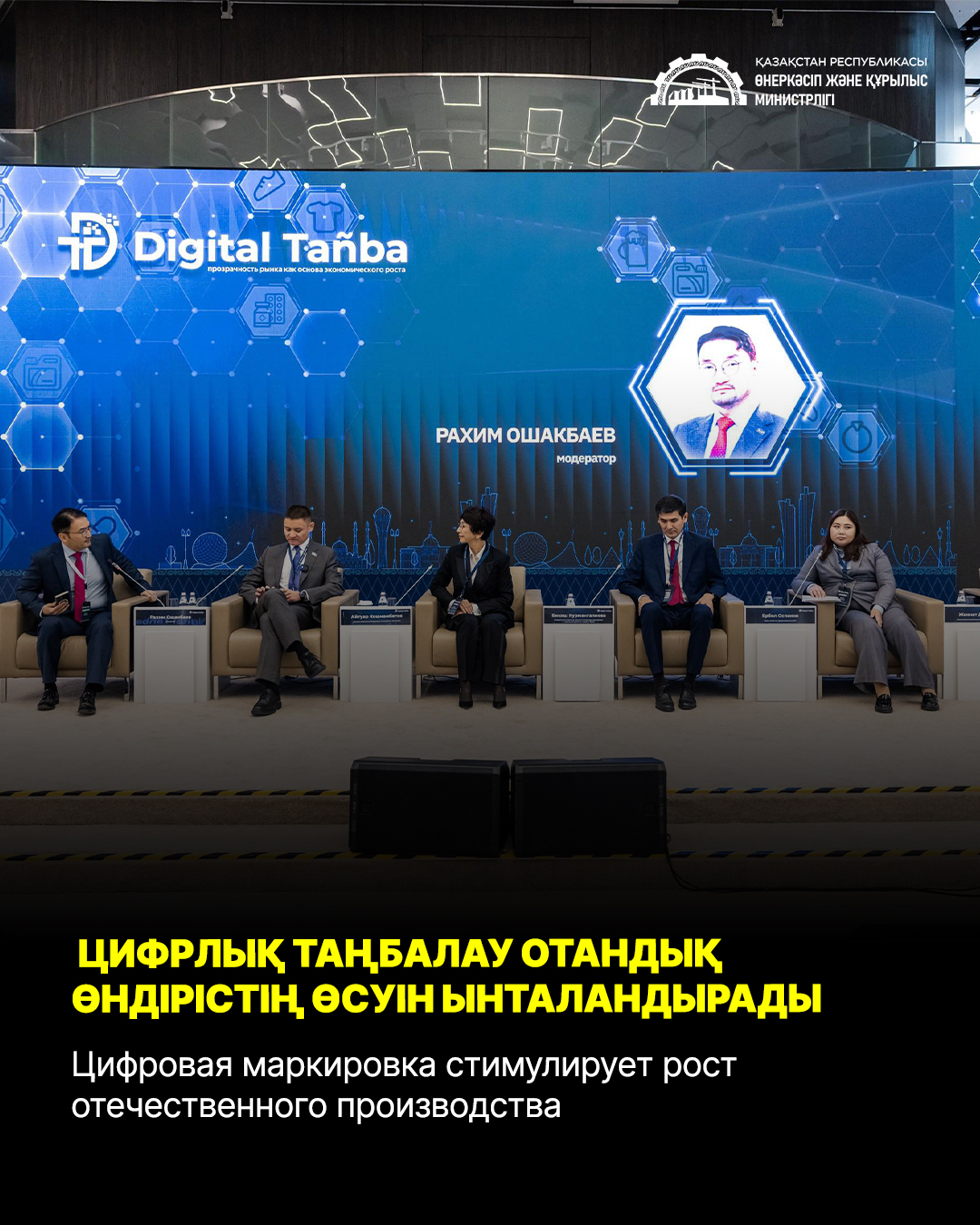 Цифровая маркировка стимулирует рост отечественного производства