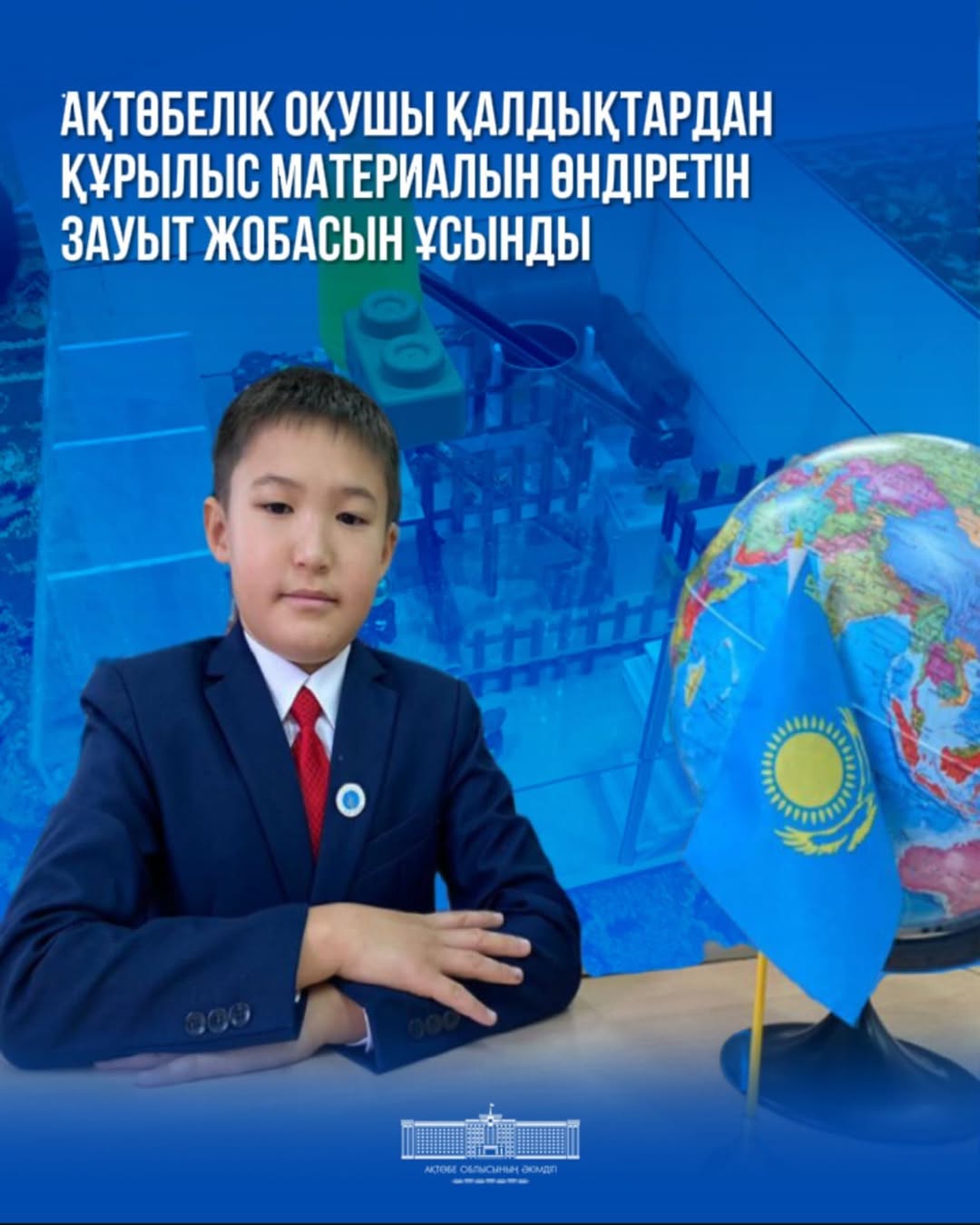 Актюбинский школьник предложил проект завода по производству стройматериалов из отходов