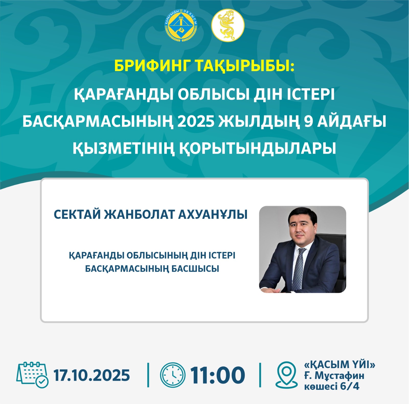Қарағанды облысы Дін істері басқармасының 2025 жылдың 9 айдағы қызметінің қорытындылары