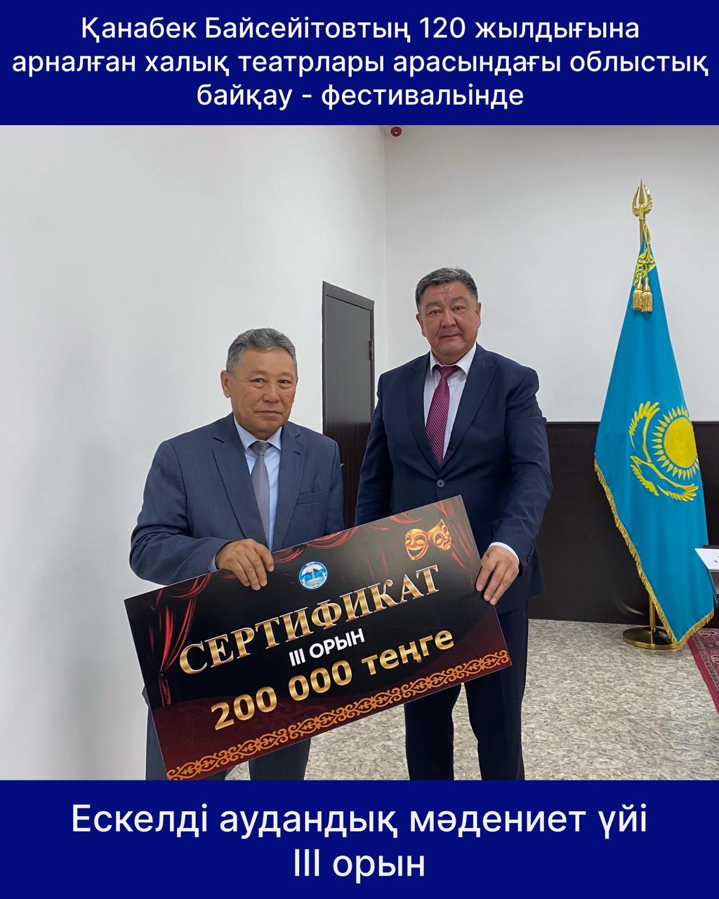 Мәдениет саласындағы жетістік!