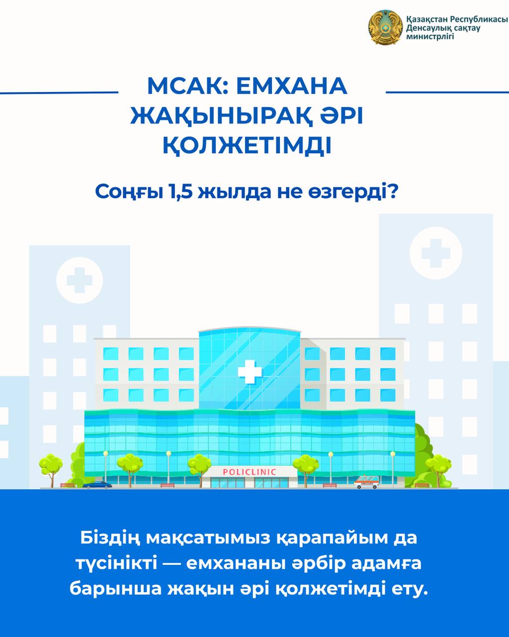 ЕМХАНАЛАРДА НЕ ӨЗГЕРДІ: СКРИНИНГТЕР КЕҢЕЙТІЛДІ ЖӘНЕ КЕЗЕКТІЛІК ҚЫСҚАРТЫЛДЫ