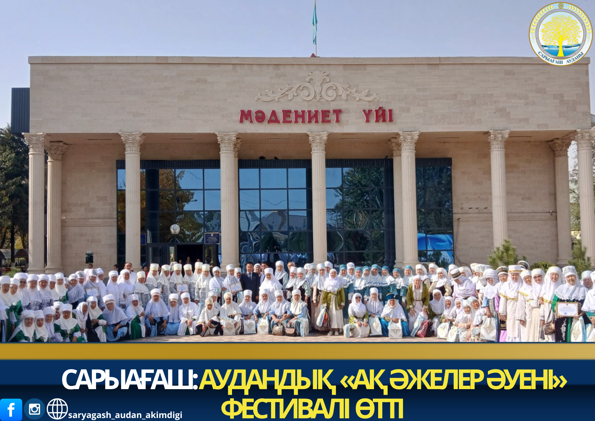САРЫАҒАШ: АУДАНДЫҚ «АҚ ӘЖЕЛЕР ӘУЕНІ» ФЕСТИВАЛІ ӨТТІ