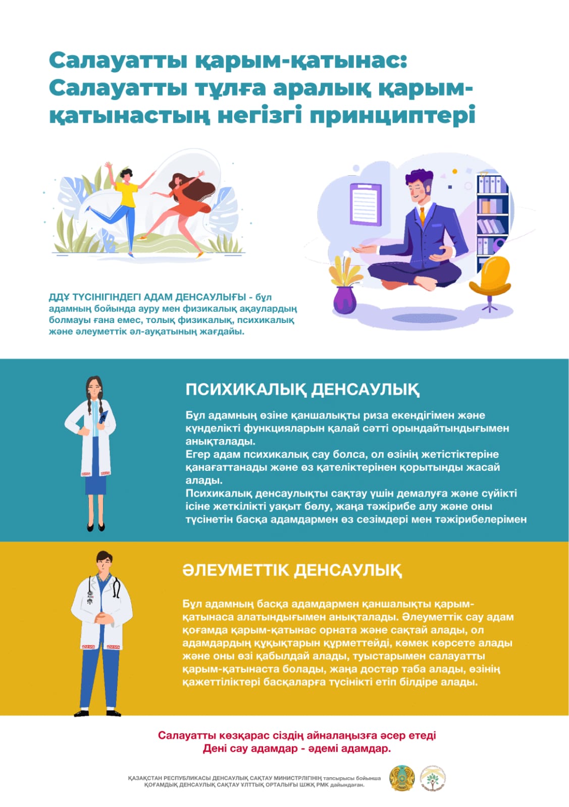 Салауатты қарым-қатынас