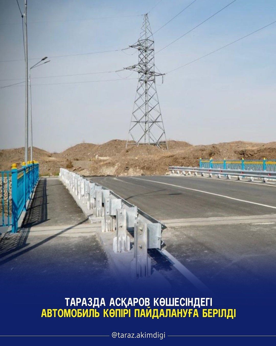 В Таразе введен в эксплуатацию автомобильный мост по улице Аскарова