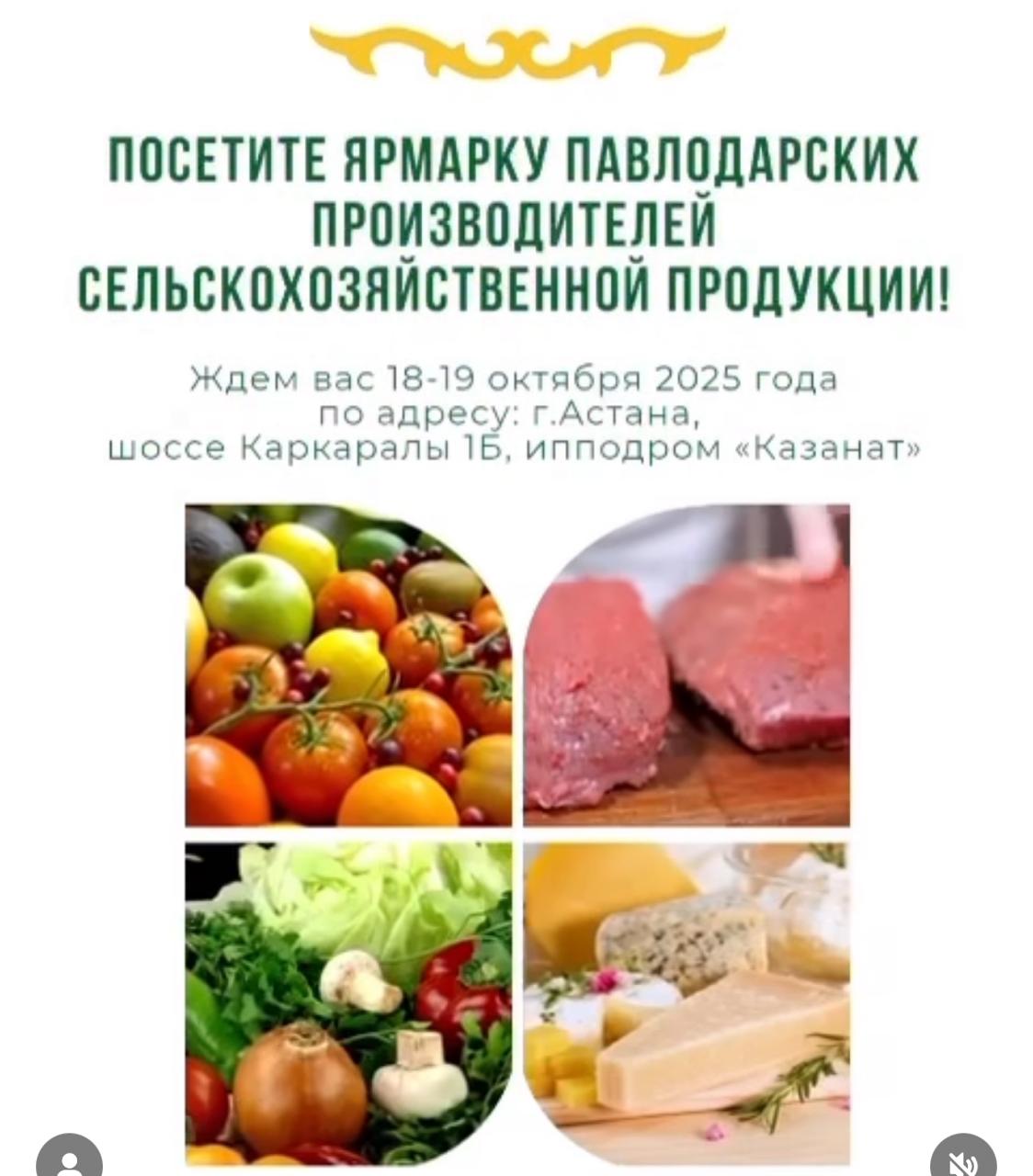 АСТАНЕ ПРОЙДЁТ СЕЛЬСКОХОЗЯЙСТВЕННАЯ ЯРМАРКА С УЧАСТИЕМ СЕВЕРО-КАЗАХСТАНСКОЙ И ПАВЛОДАРСКОЙ ОБЛАСТЕЙ