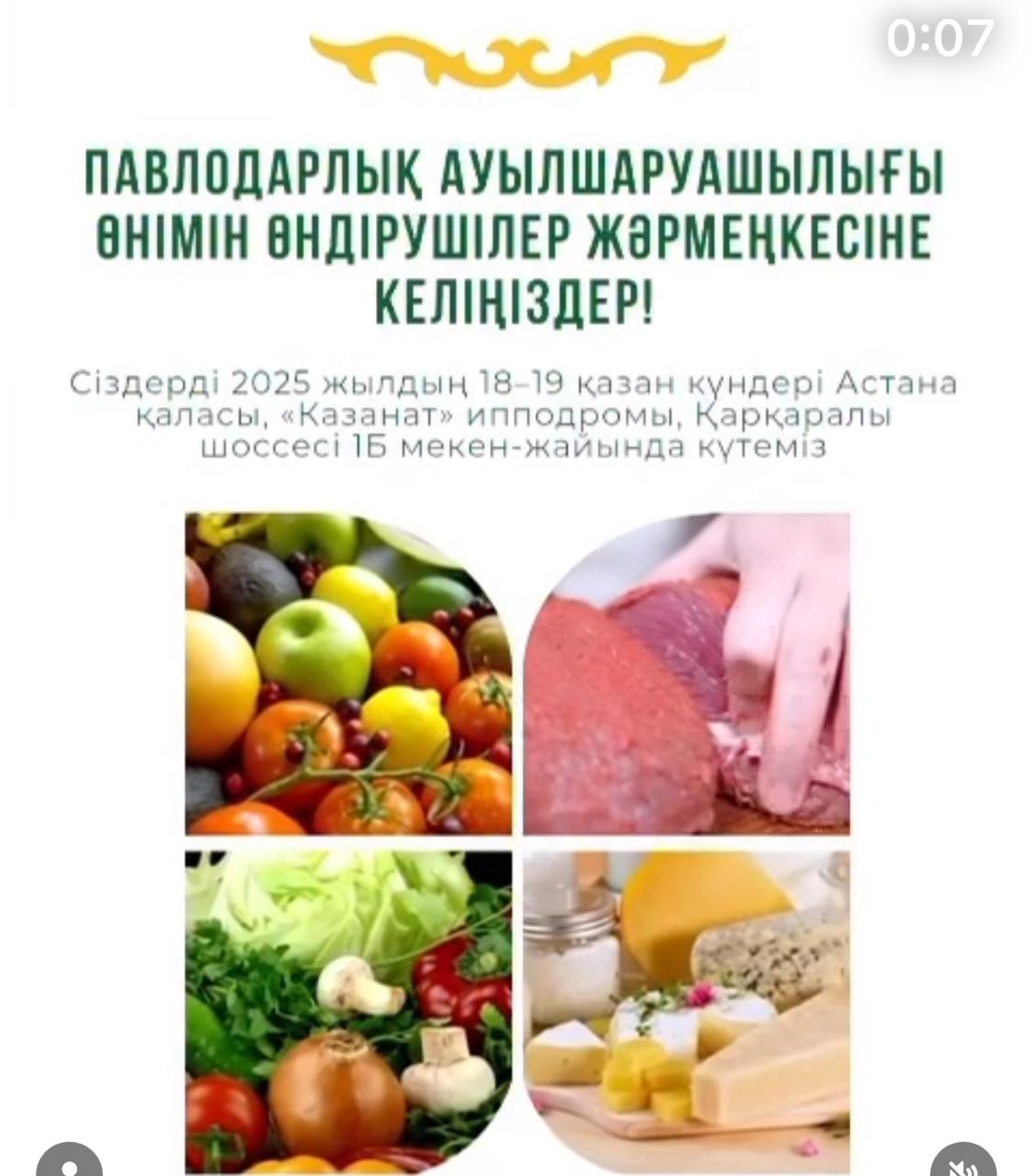 АСТАНАДА СОЛТҮСТІК ҚАЗАҚСТАН ЖӘНЕ ПАВЛОДАР ОБЛЫСТАРЫНЫҢ АУЫЛ ШАРУАШЫЛЫҒЫ ЖӘРМЕҢКЕСІ ӨТЕДІ