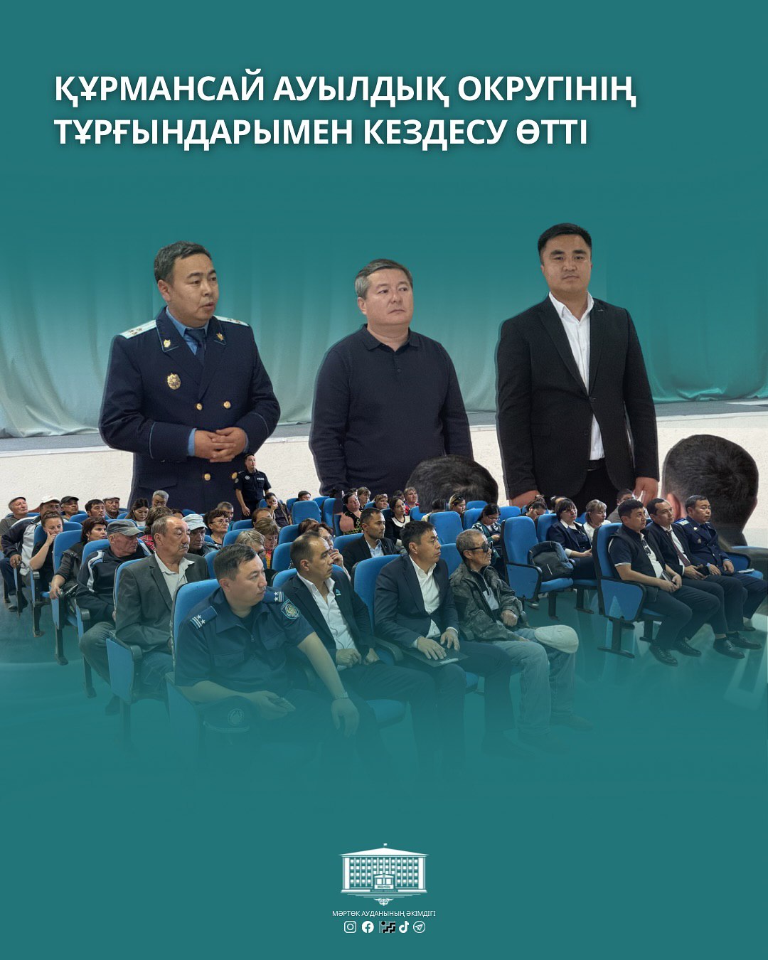 Құрмансай ауылдық округінде кездесу өтті