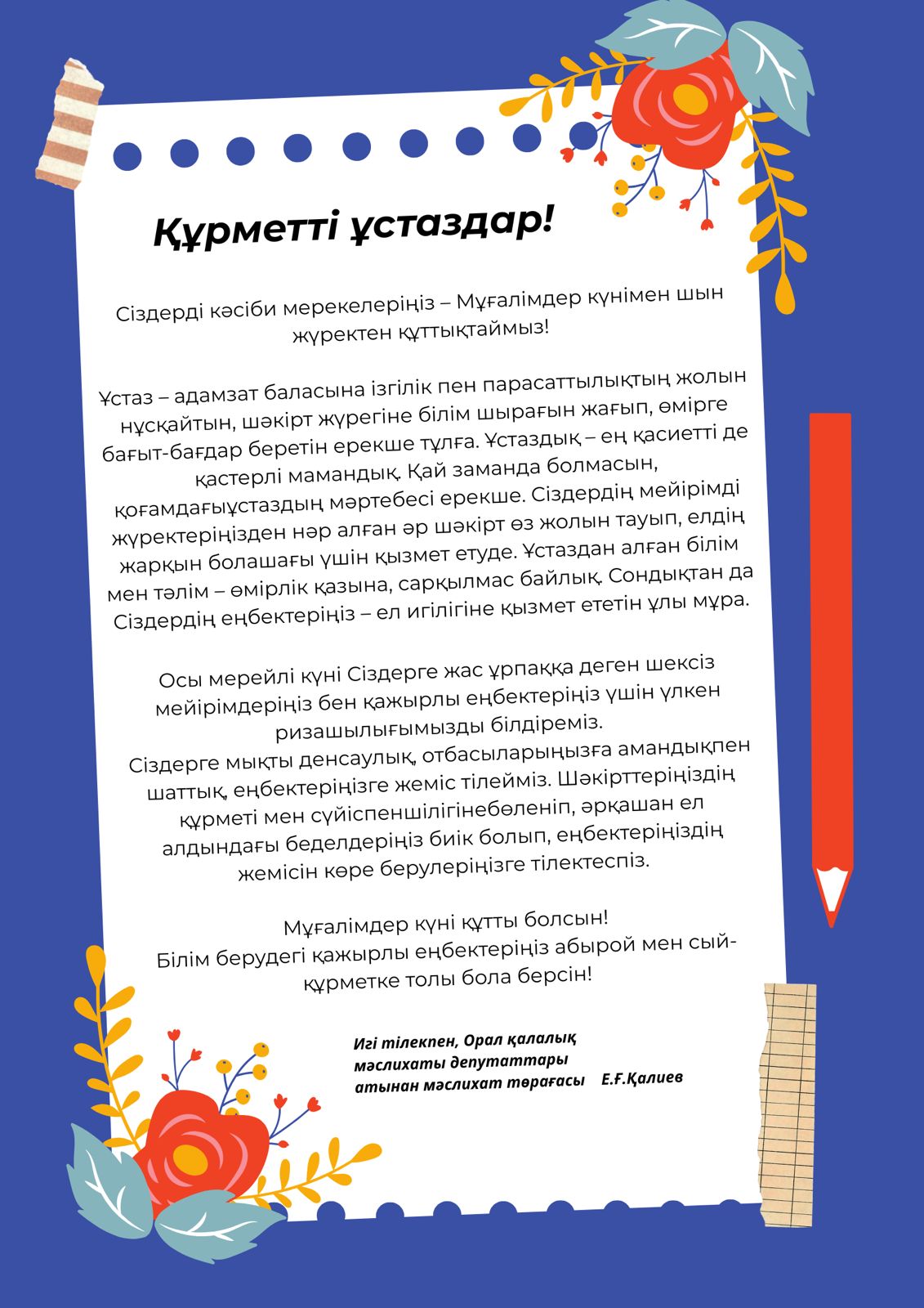 Ұстаздар күнімен құттықтаймыз!