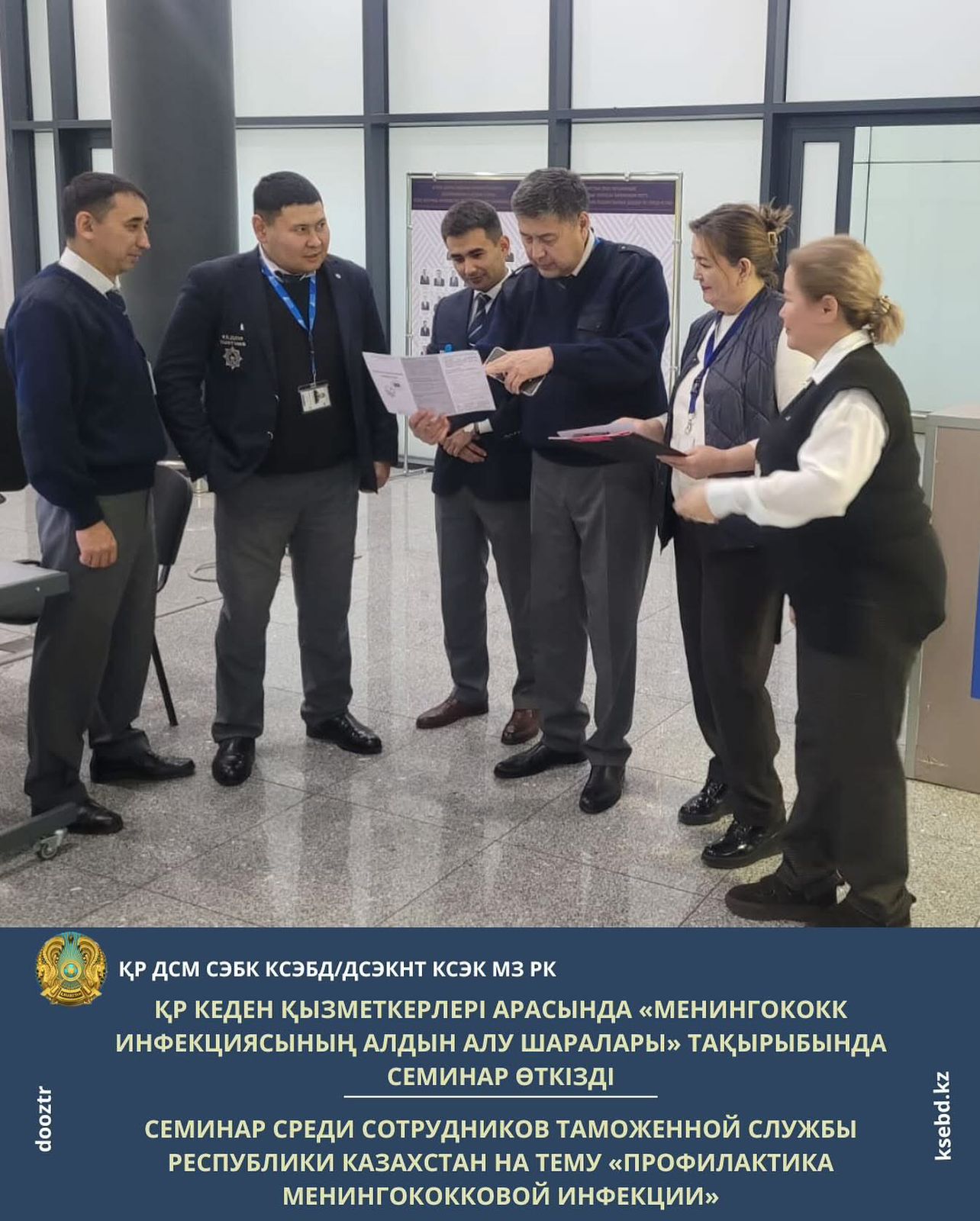ҚР Кеден қызметкерлері арасында «Менингококк инфекциясының алдын алу шаралары» тақырыбында семинар өткізді.