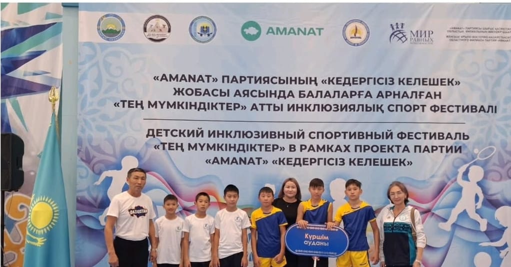«Тең мүмкіндіктер» атты инклюзиялық спорт фестивалі.