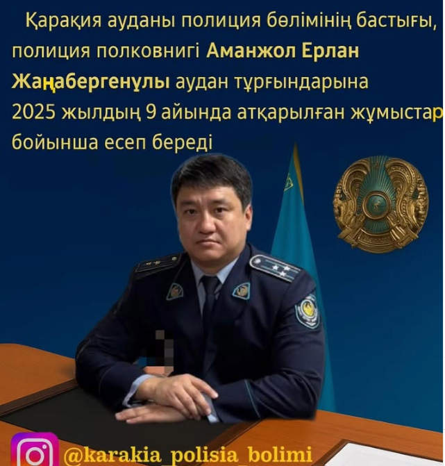 Начальник отдела полиции Каракиянского района проведёт встречу с населением