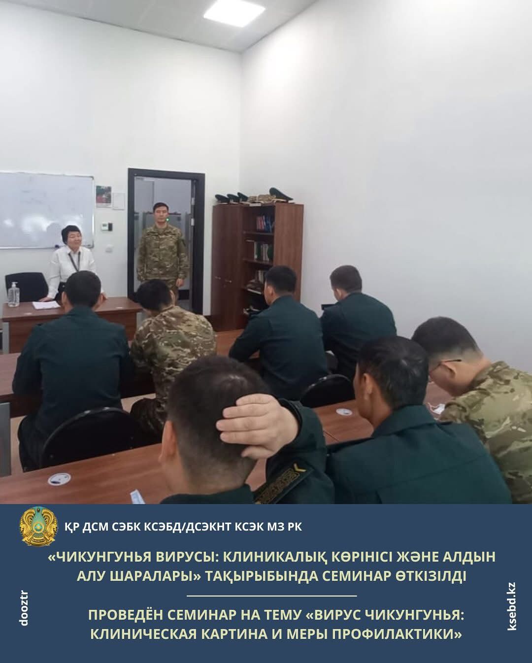 «Чикунгунья вирусы: клиникалық көрінісі және алдын алу шаралары» тақырыбында семинар өткізді