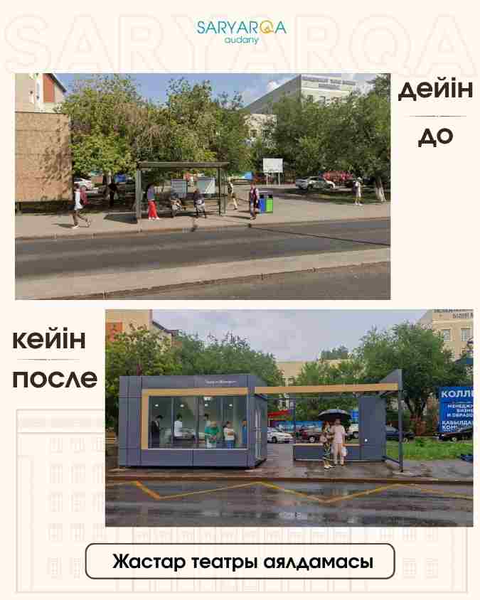 В районе «Сарыарка» установлено 15 новых остановочных павильонов