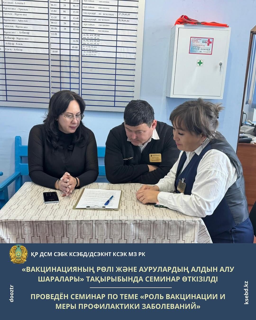 "Вакцинацияның рөлі және аурулардың алдын алу шаралары" тақырыбында семинар өткізілді.