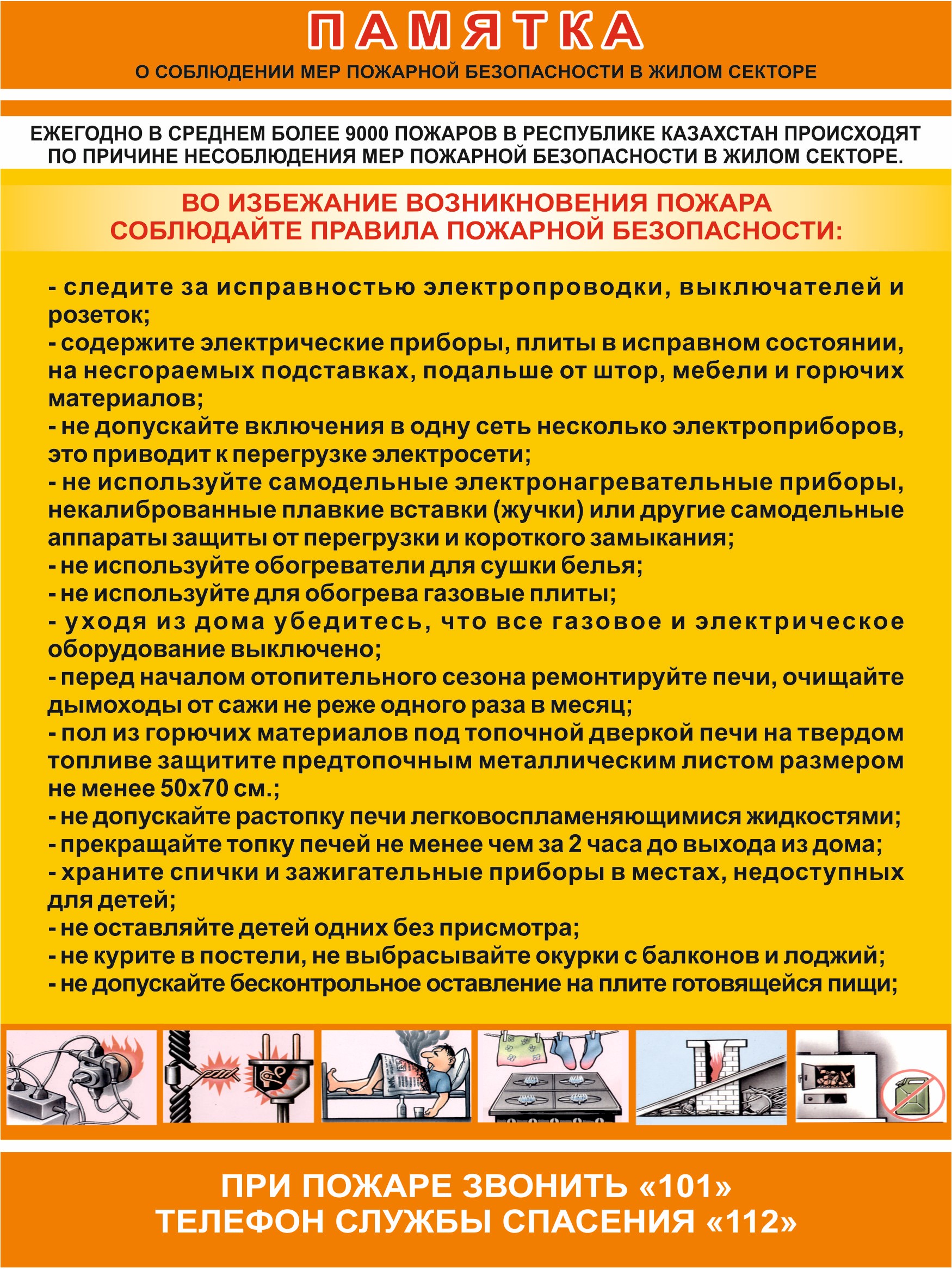 МЧС напоминает: правила поведения при пожаре в помещении