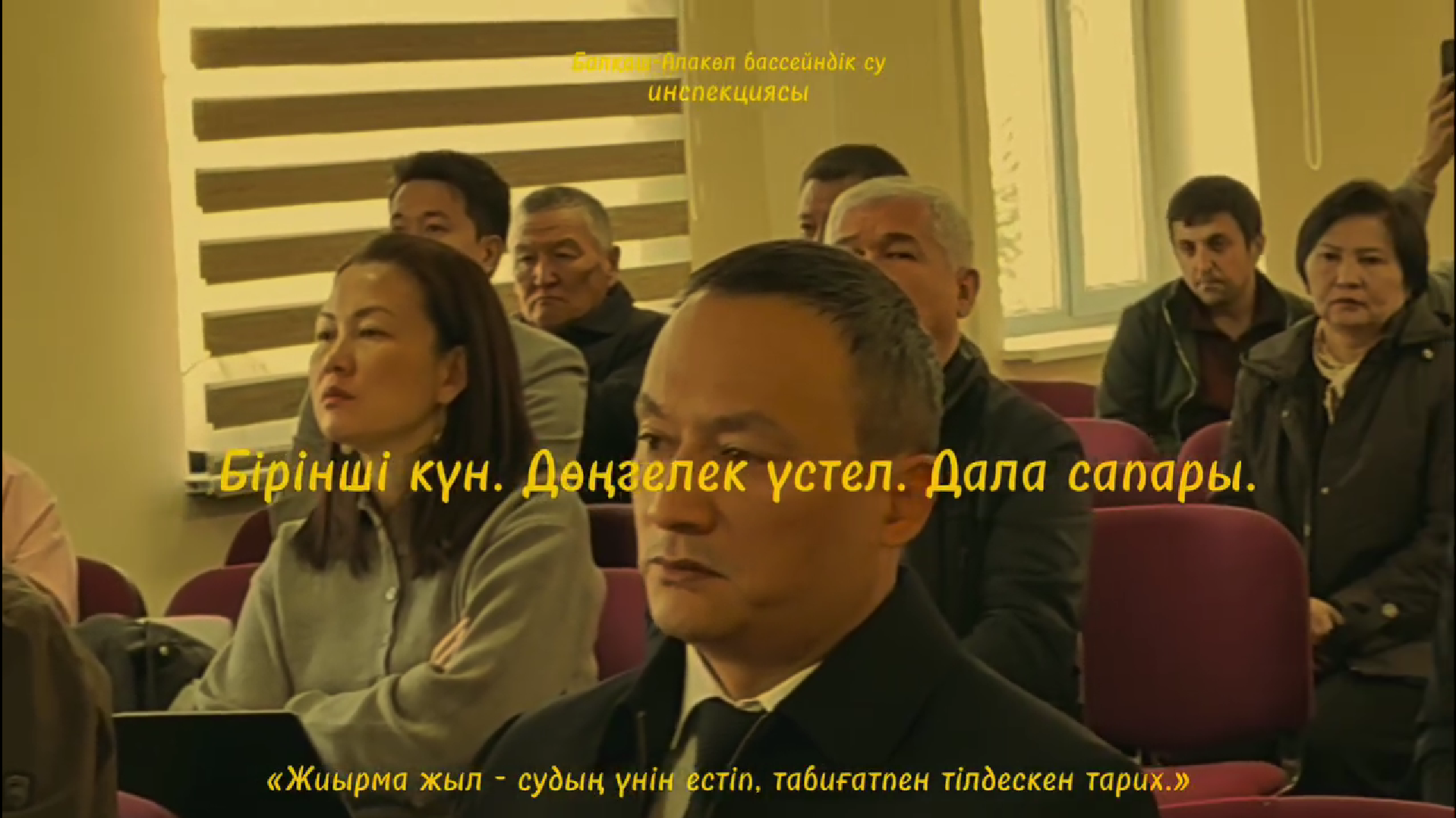 Круглый стол и полевой визит в рамках 20-летия Балхаш–Алакольского бассейнового совета