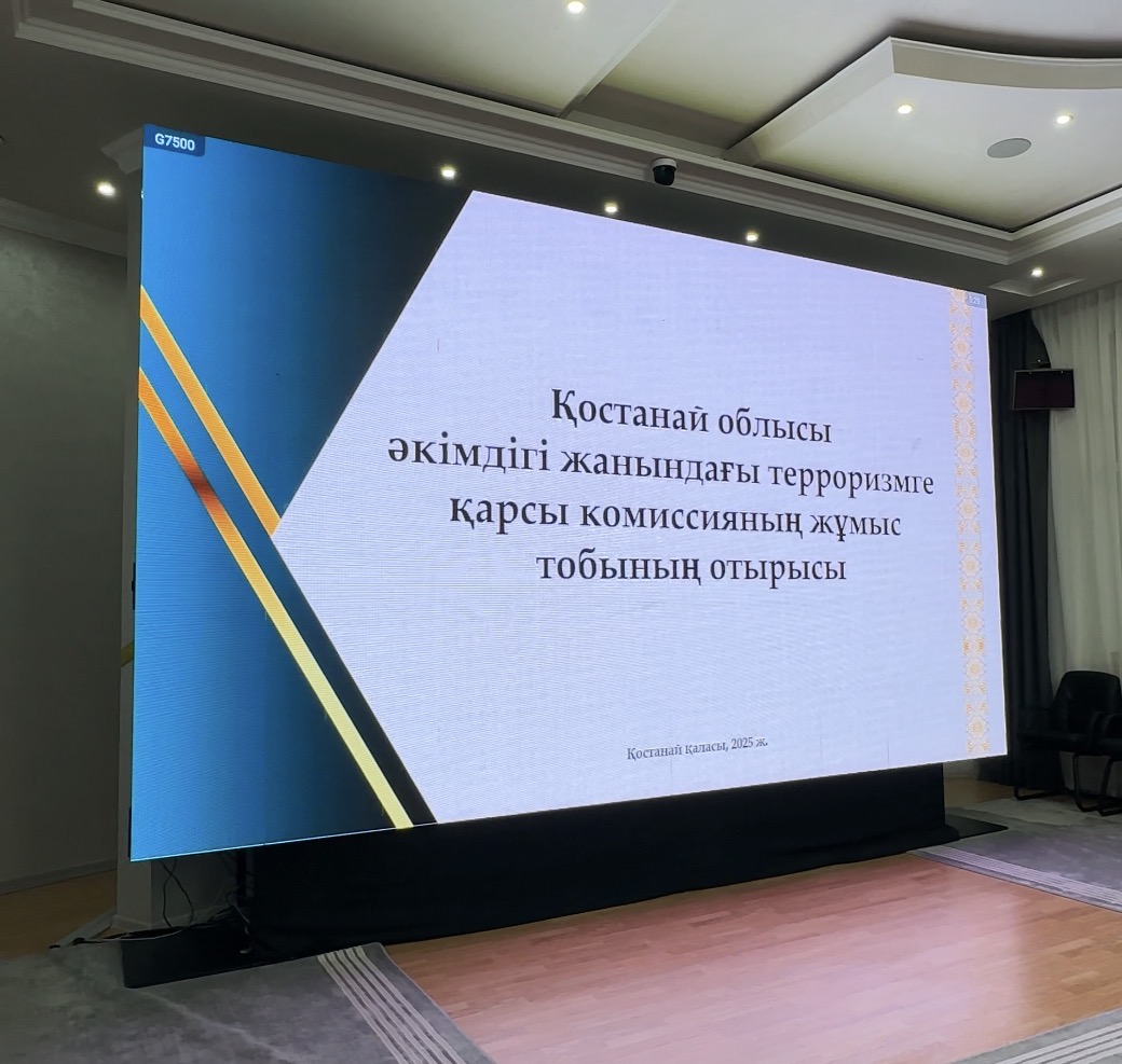 Қостанай облысы әкімдігі жанындағы терроризмге қарсы комиссияның жұмыс тобының отырысы өтті