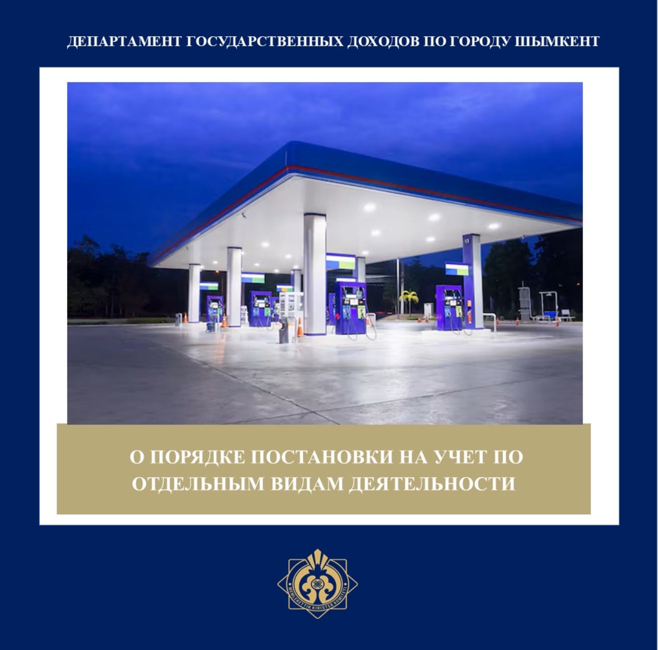 Департамент государственных доходов по городу Шымент информирует