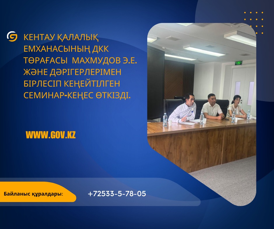 Семинар-кеңес өткізілді.