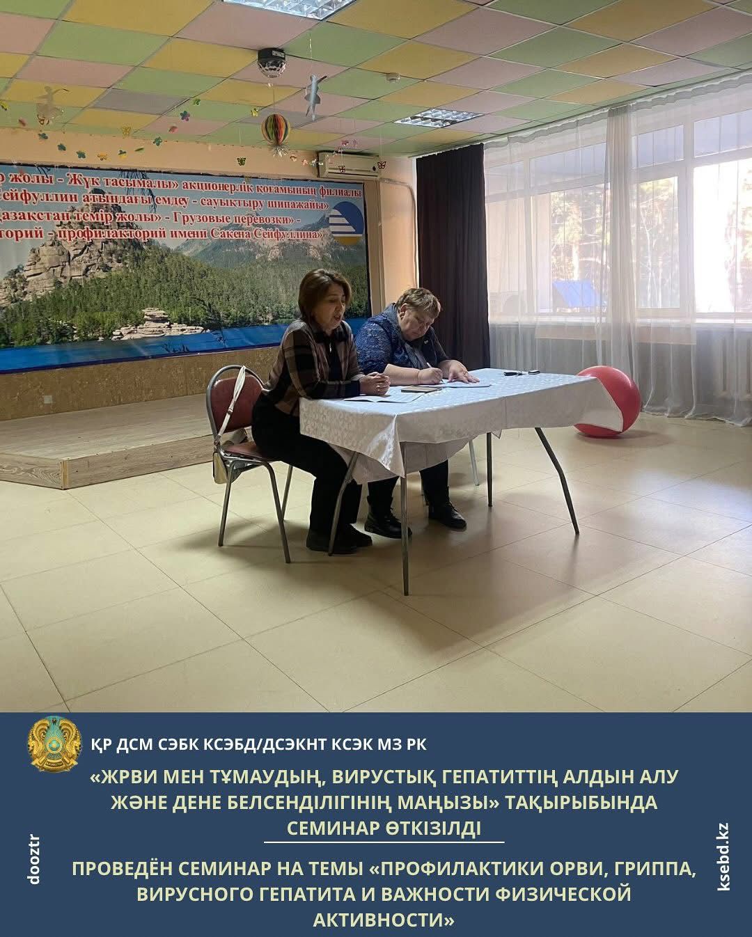 "ЖРВИ мен тұмаудың, вирустық гепатиттің алдын алу және дене белсенділігінің маңызы" тақырыбында семинар өткізілді