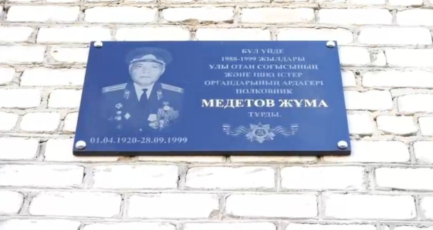 Ұлы Отан соғысы ардагері Жұма Медетовке арналған мемориалдық тақта ашылды