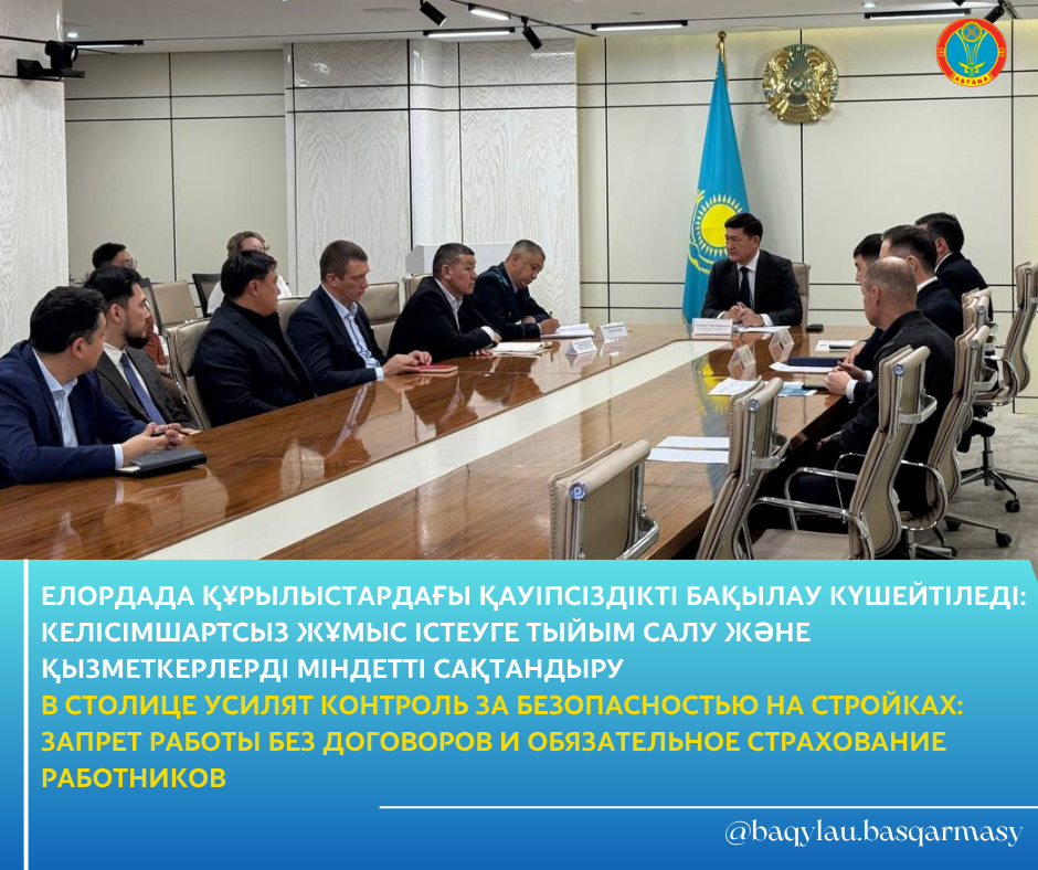 В столице усилят контроль за безопасностью на стройках: запрет работы без договоров и обязательное страхование работников