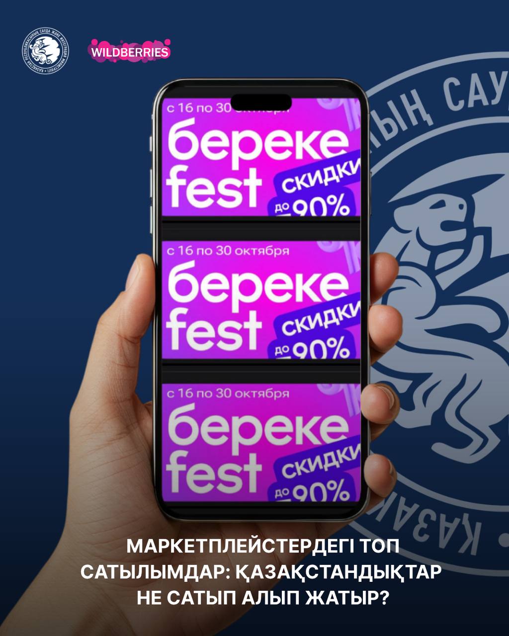 Маркетплейстердегі ТОП сатылымдар: қазақстандықтар не сатып алып жатыр?