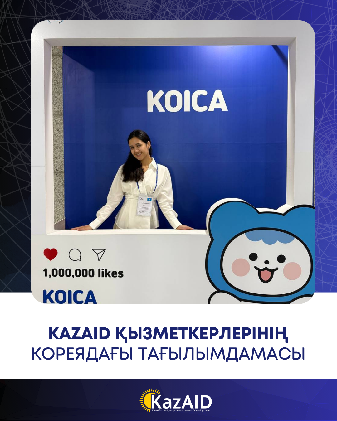 KAZAID ҚЫЗМЕТКЕРЛЕРІНІҢ КОРЕЯДАҒЫ ТАҒЫЛЫМДАМАСЫ