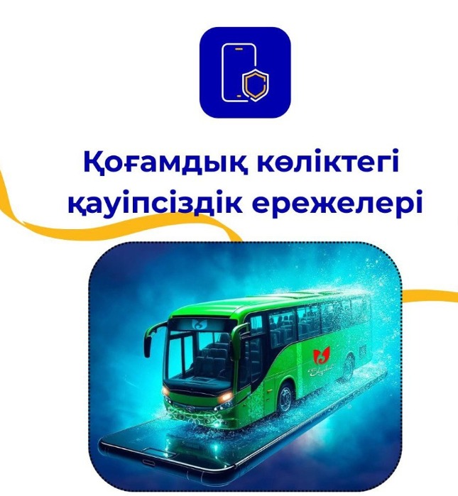 Қоғамдық көліктегі қауіпсіздік ережелері