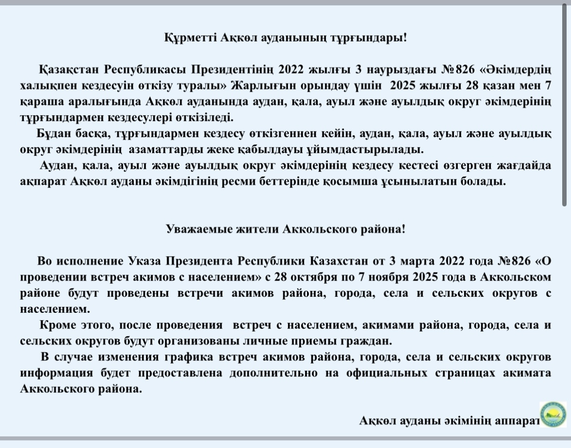 График отчетных встреч