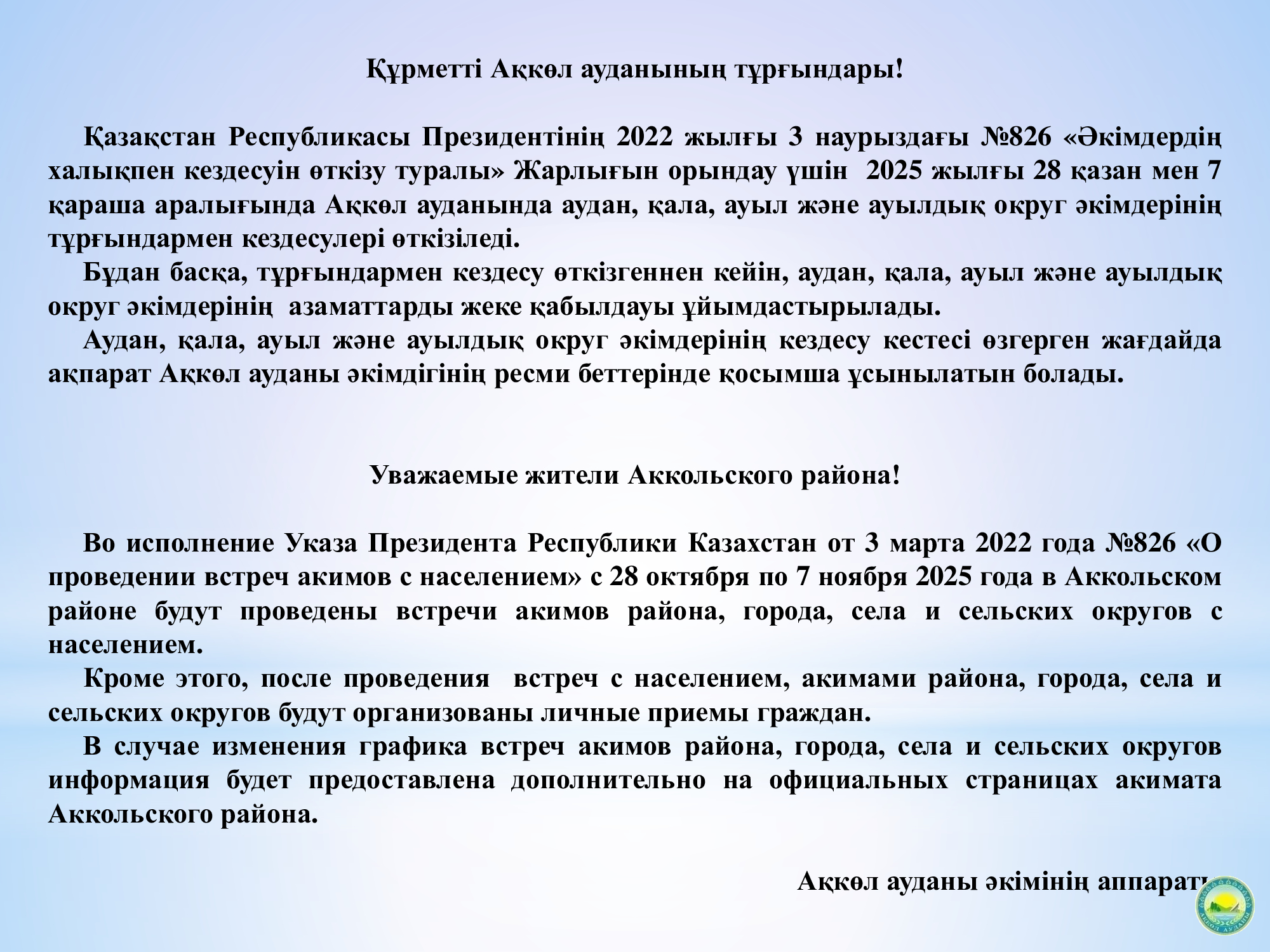 график отчетных встреч