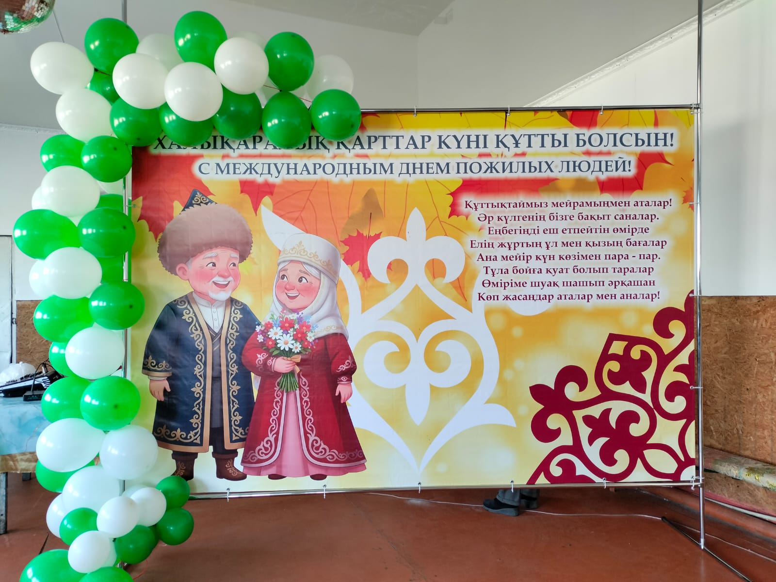 Қарттар күні